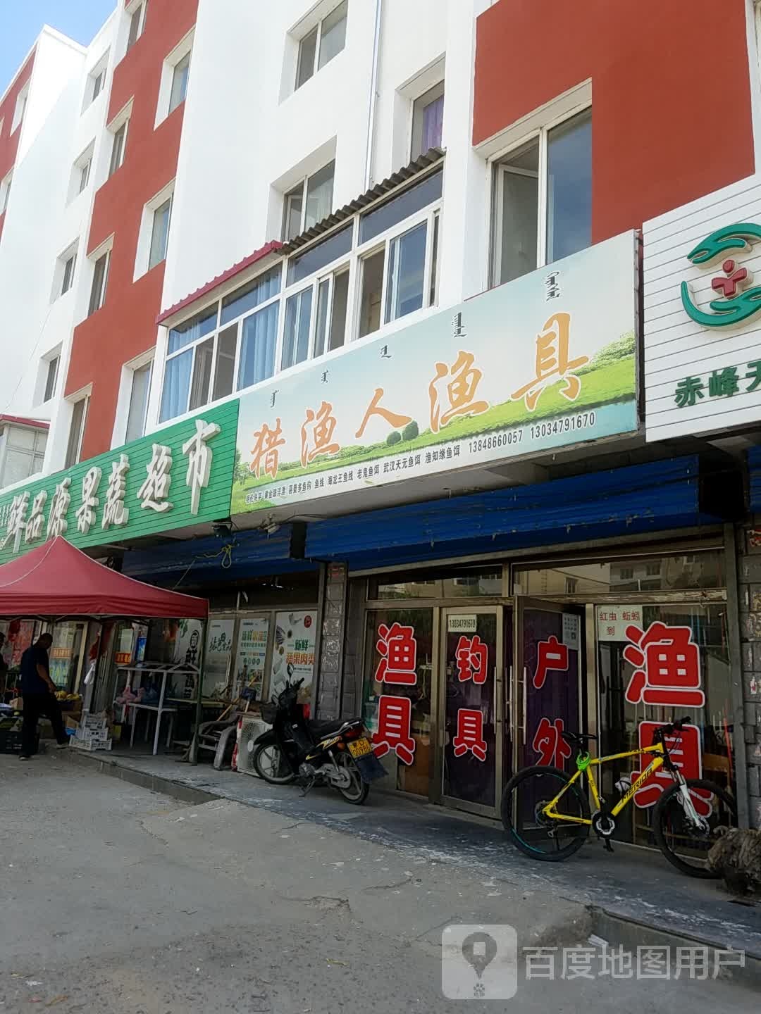 鲜品源果菜超市