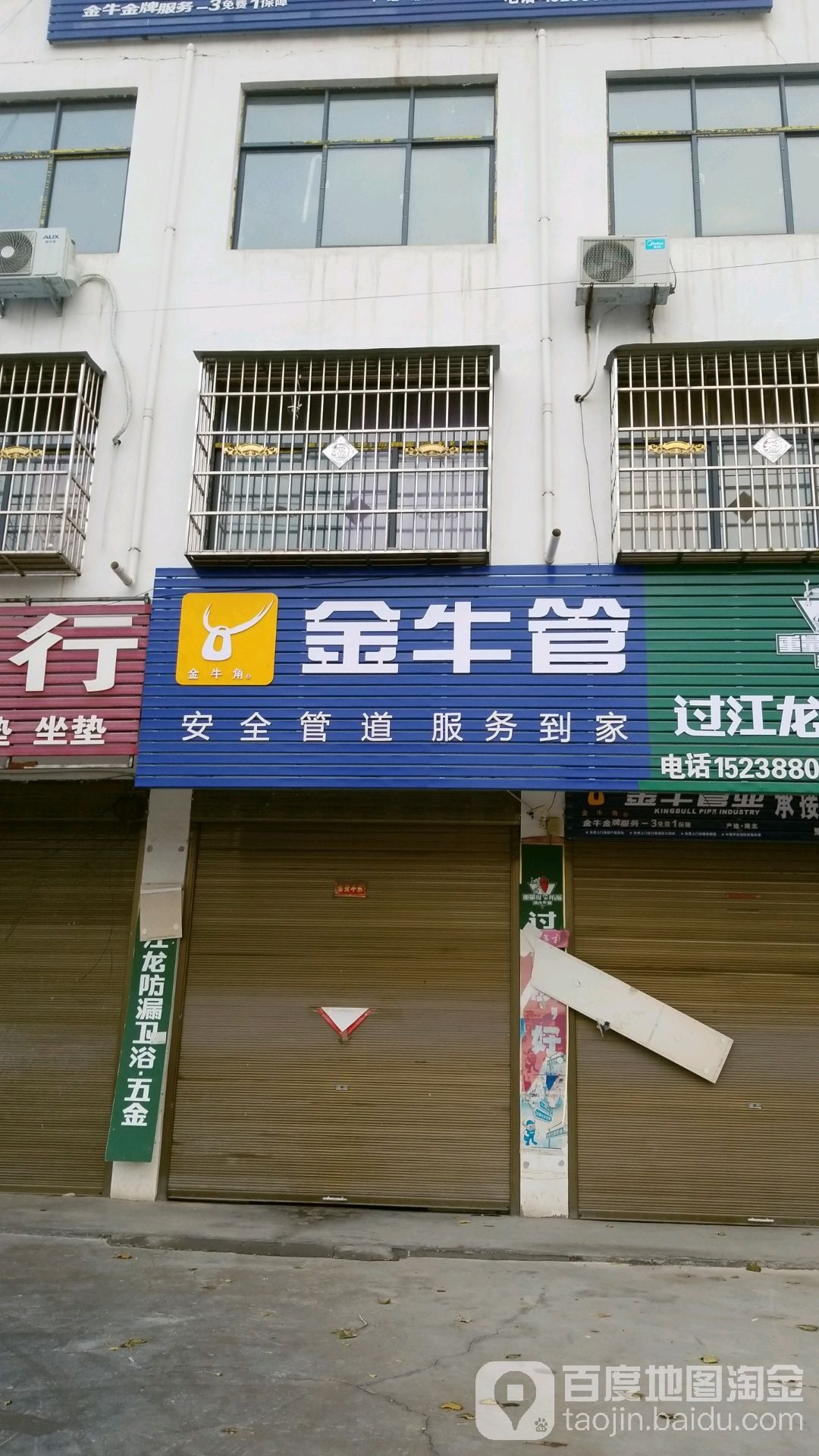 沈丘县槐店回族镇金牛管(西环路店)