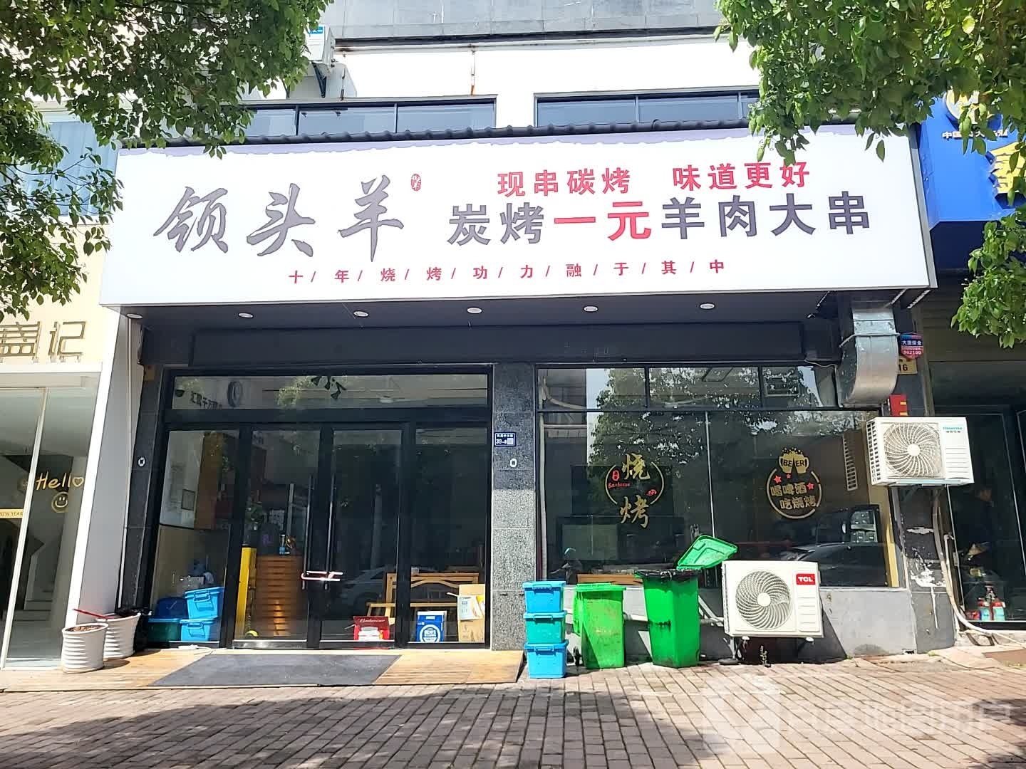 头羊路侈霭领烧烤(以伟路店)