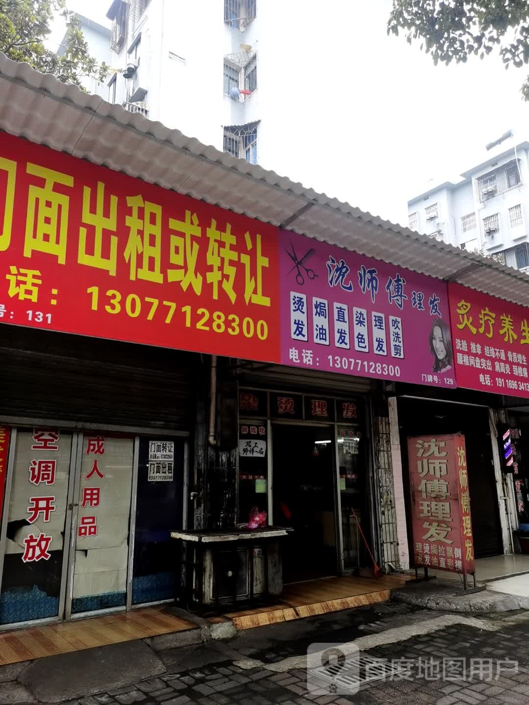 沈师傅理发
