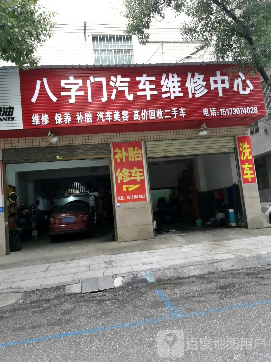 车通汽车维修中心