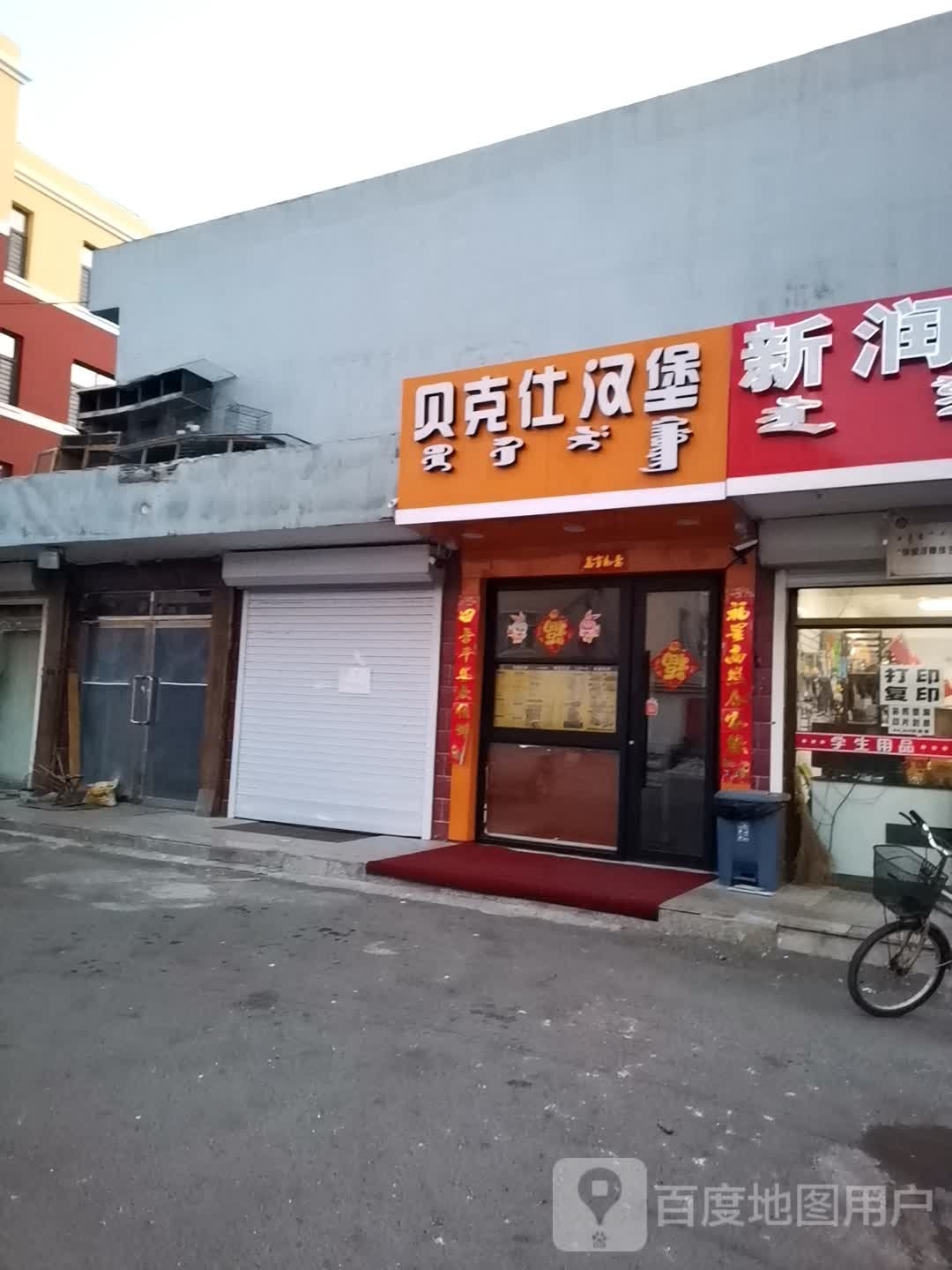 贝克仕。汉堡(梧桐花园店)