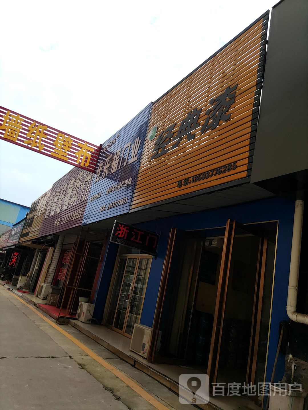 经典漆(南阳市建材大世界店)