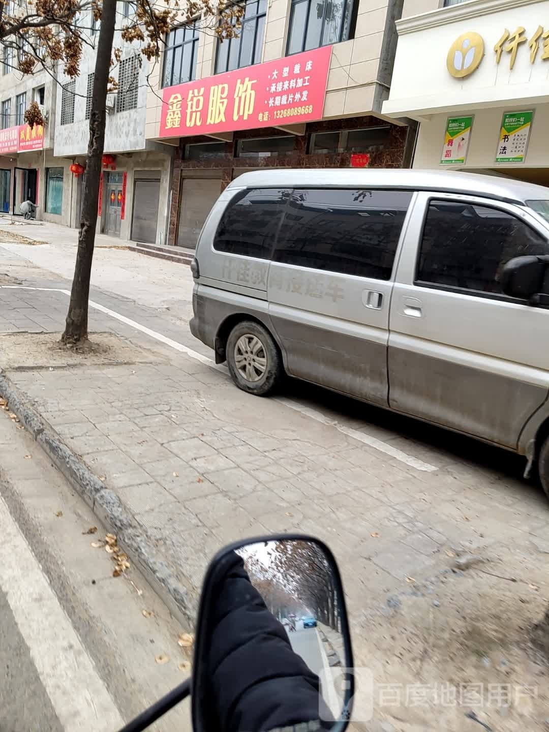 鑫锐服饰