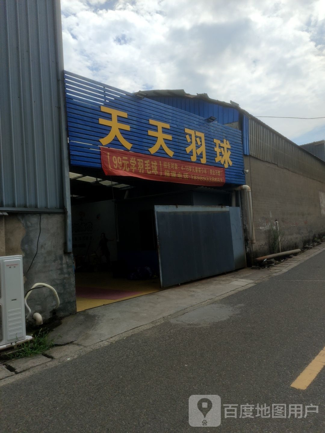 天天畏瞅烊羽球
