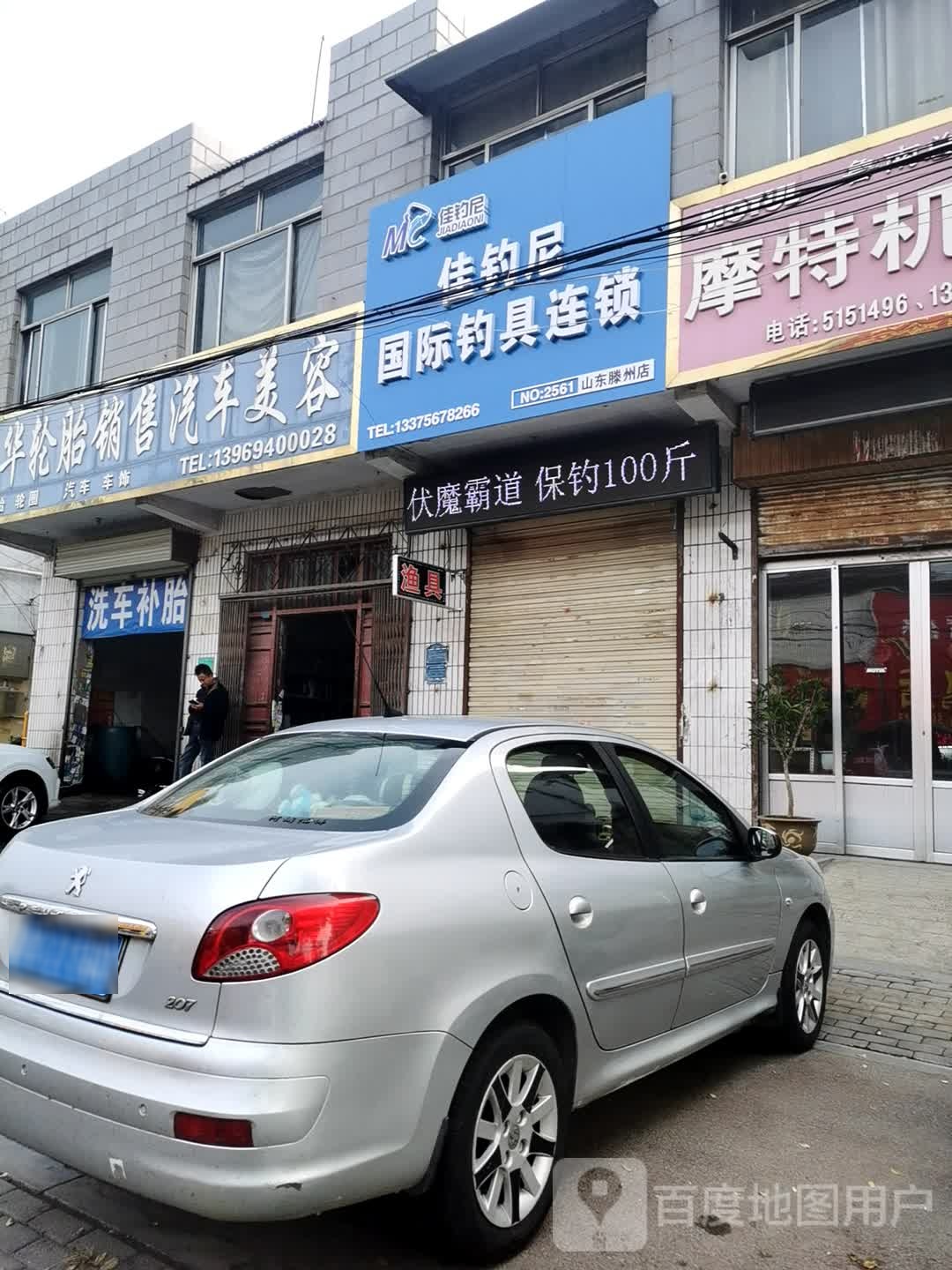 佳钓尼渔具店(塔寺中路店)