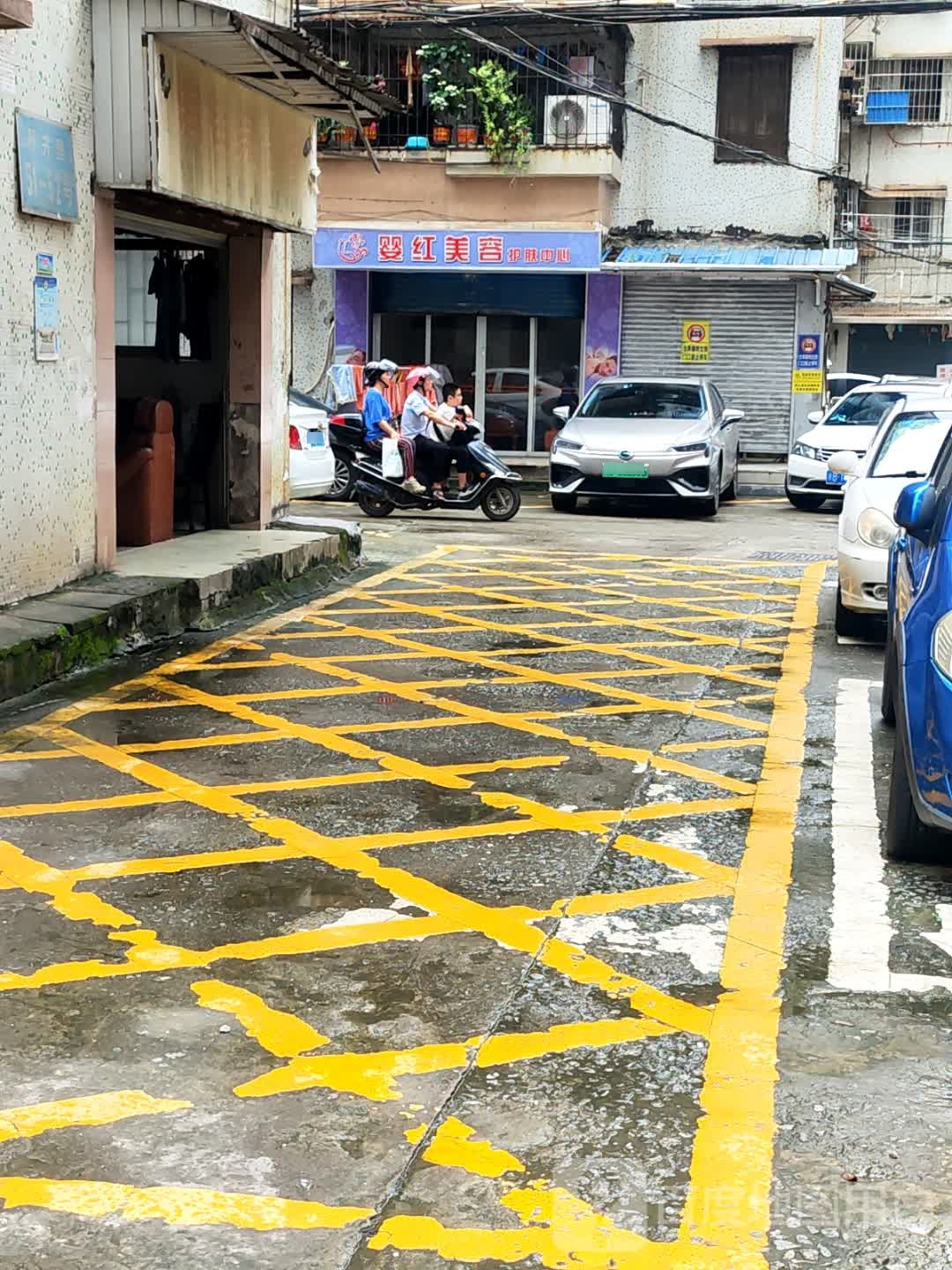 婴红美容护肤中心