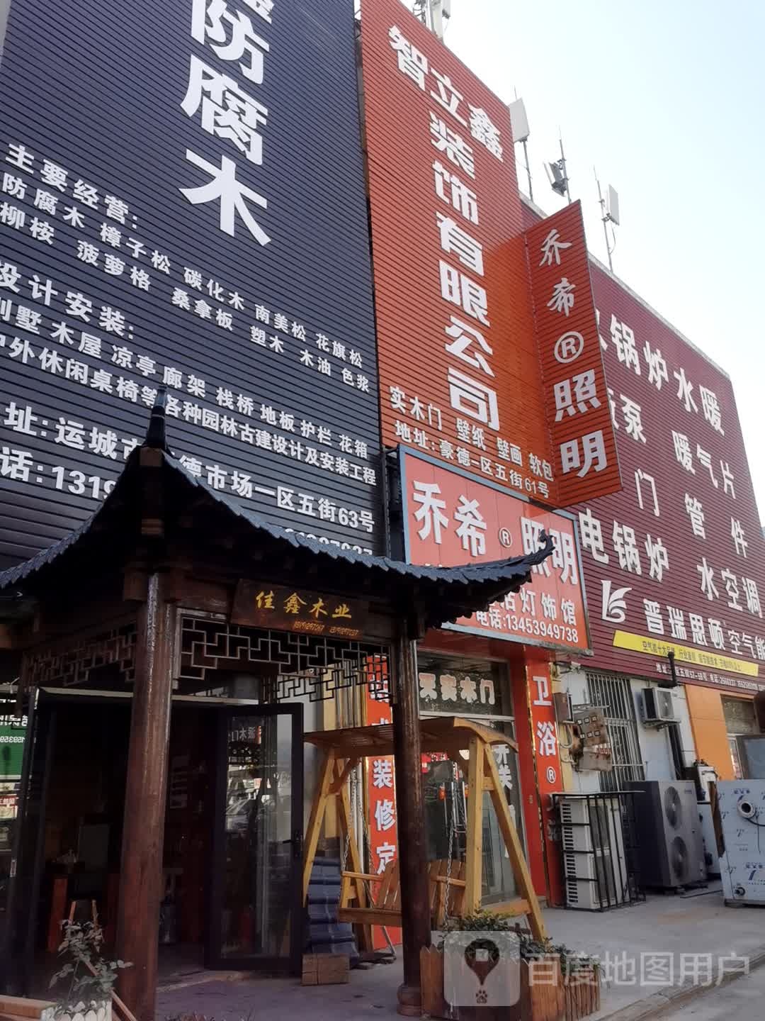 佳鑫木业
