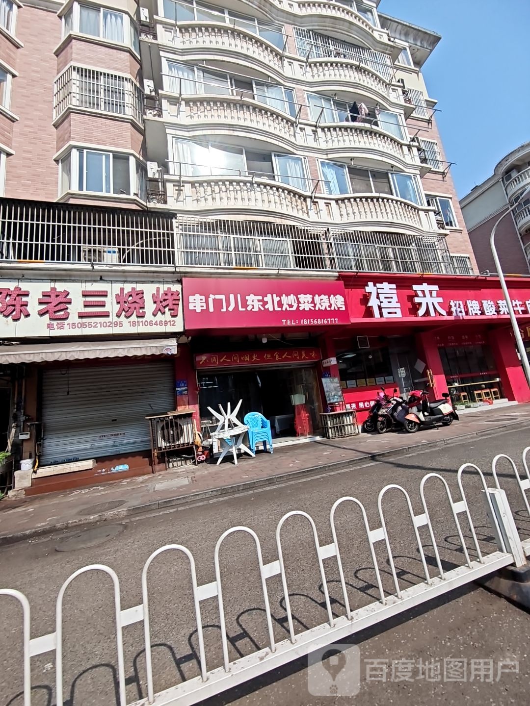 串门儿东北炒菜烧烤(文庙街店)