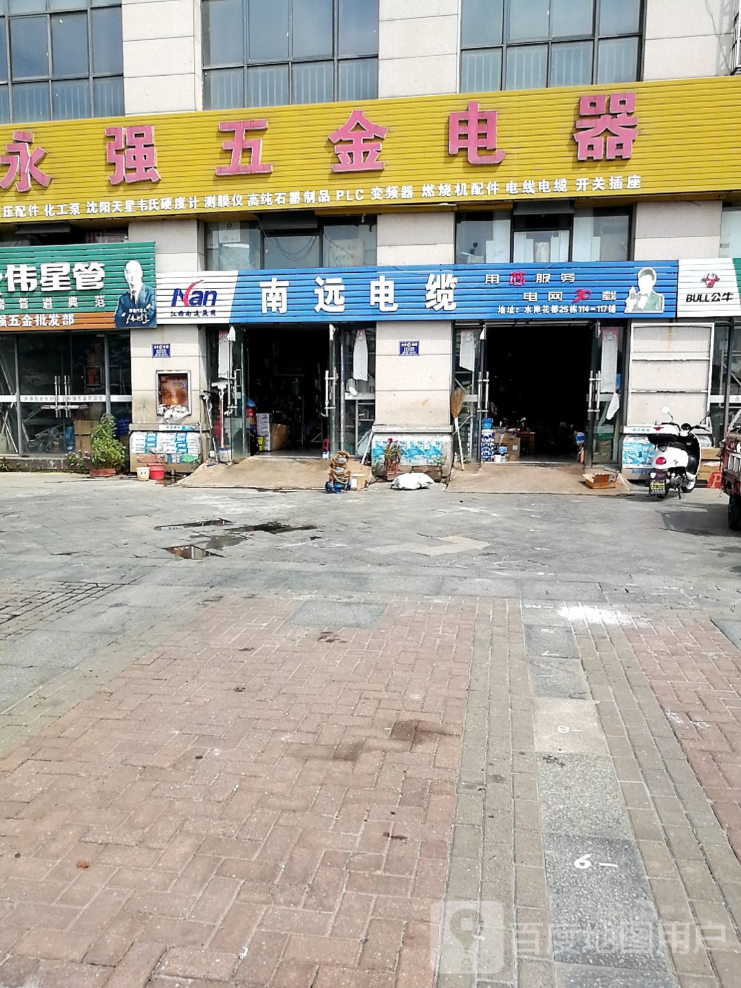 永强五金电器