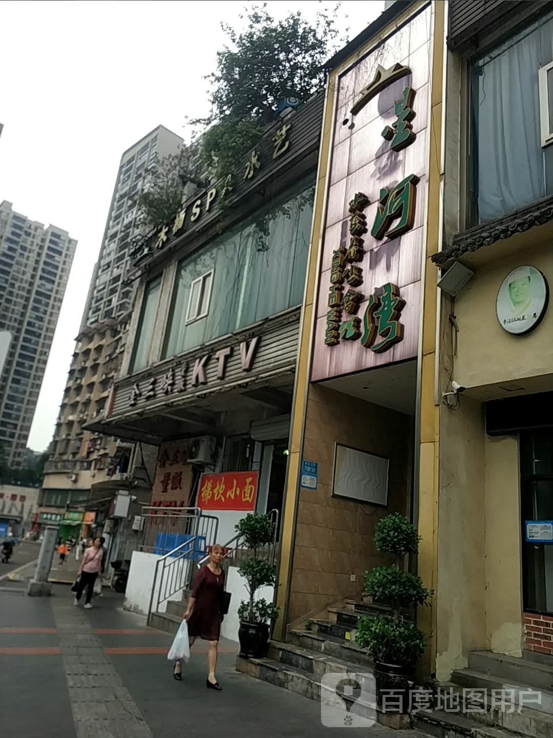 木桶SPA水艺