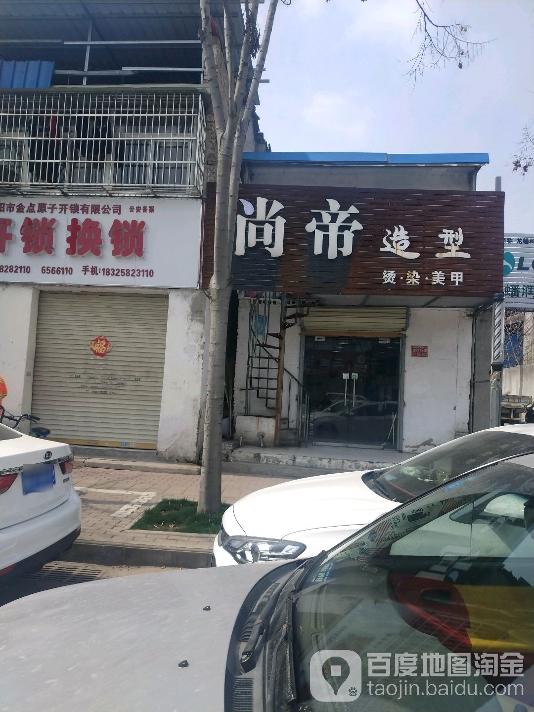 尚蒂造型(汝阴路店)