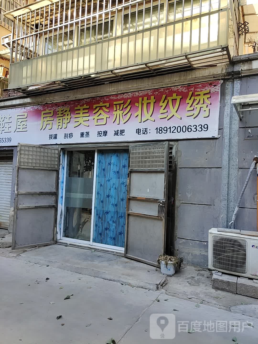 房静美容彩妆纹绣