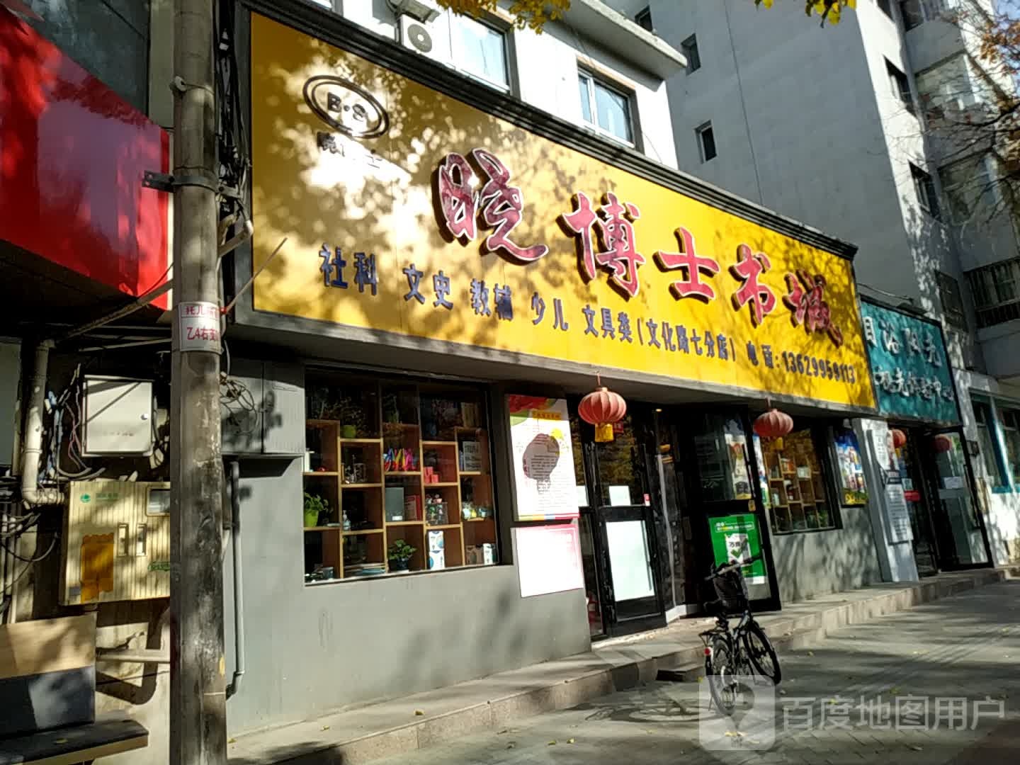 小博士书城(文化西路店)