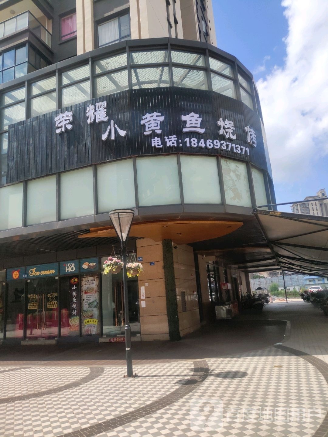 荣耀小黄渝烧烤