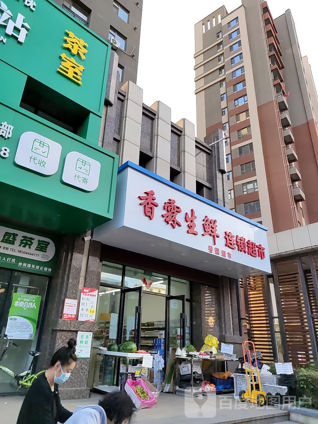 香霖生鲜连锁超市