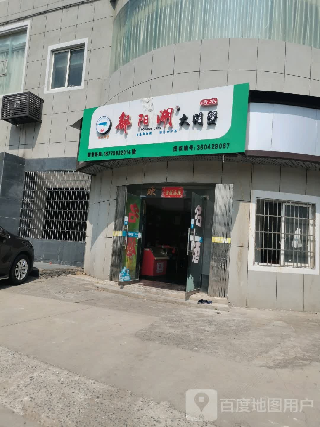 鄱源湖大闸蟹(凤鸣北路店)
