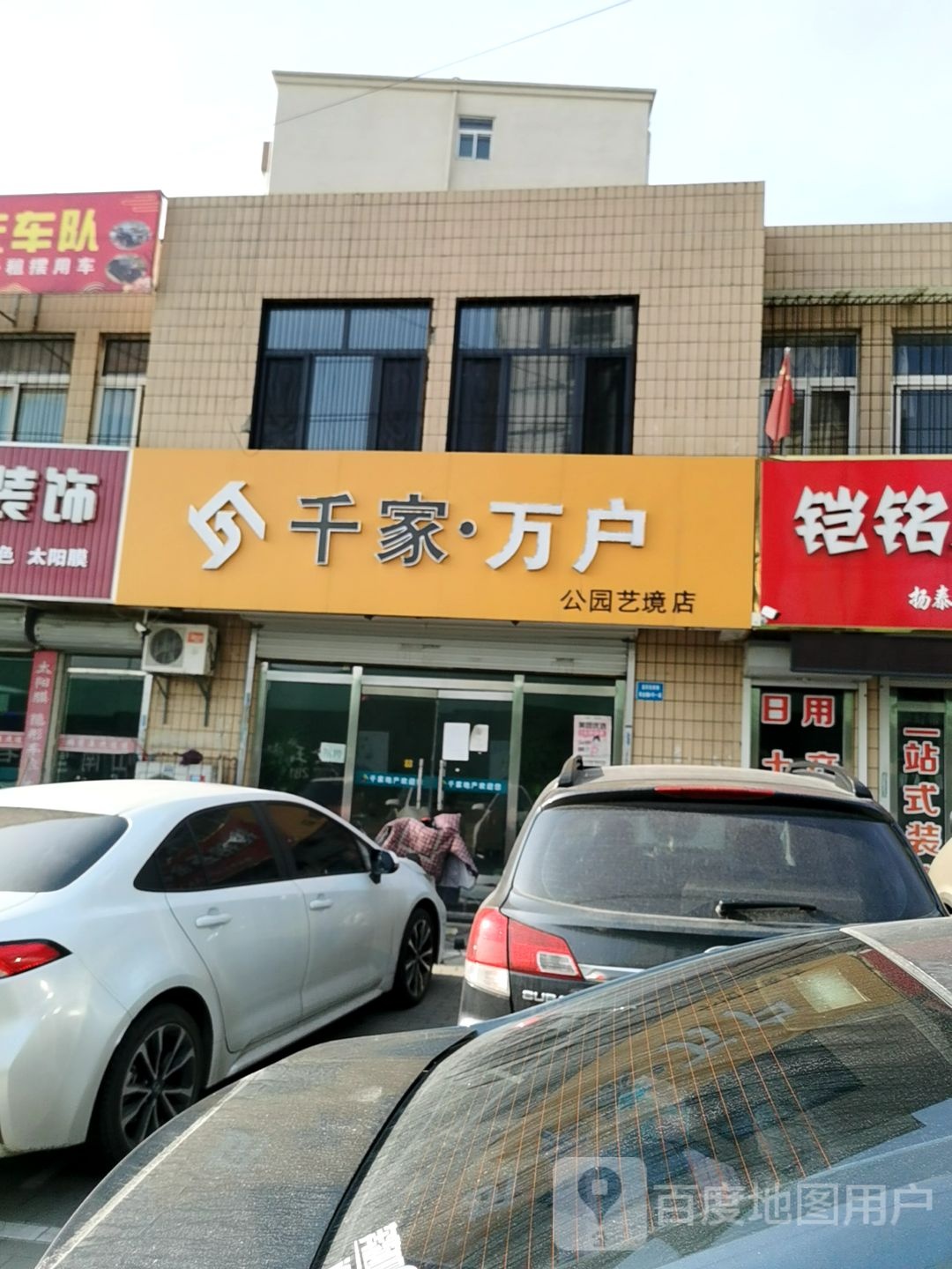 陈家湾户(公园艺境店)