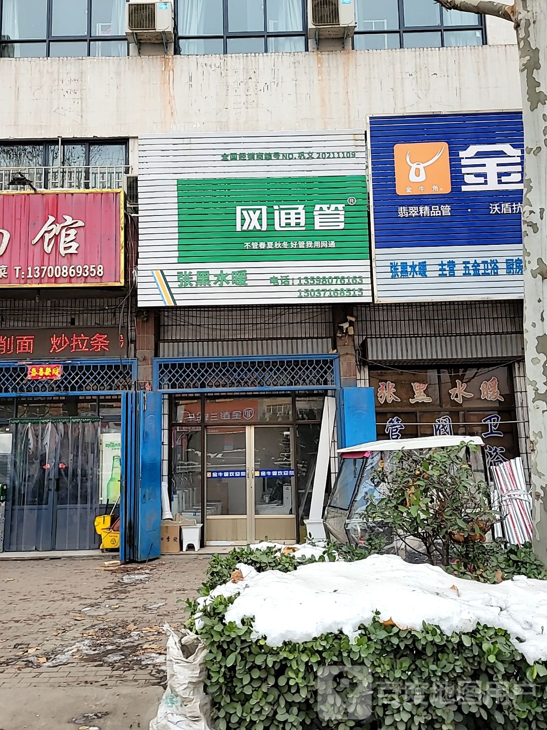 巩义市金牛地暖(连共线店)