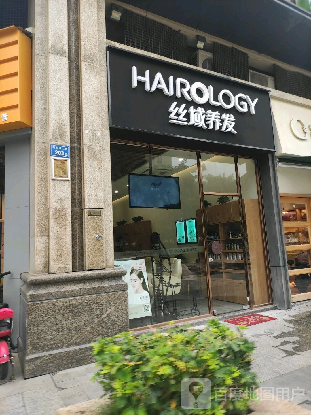 丝域养发豫(中央湾区店)