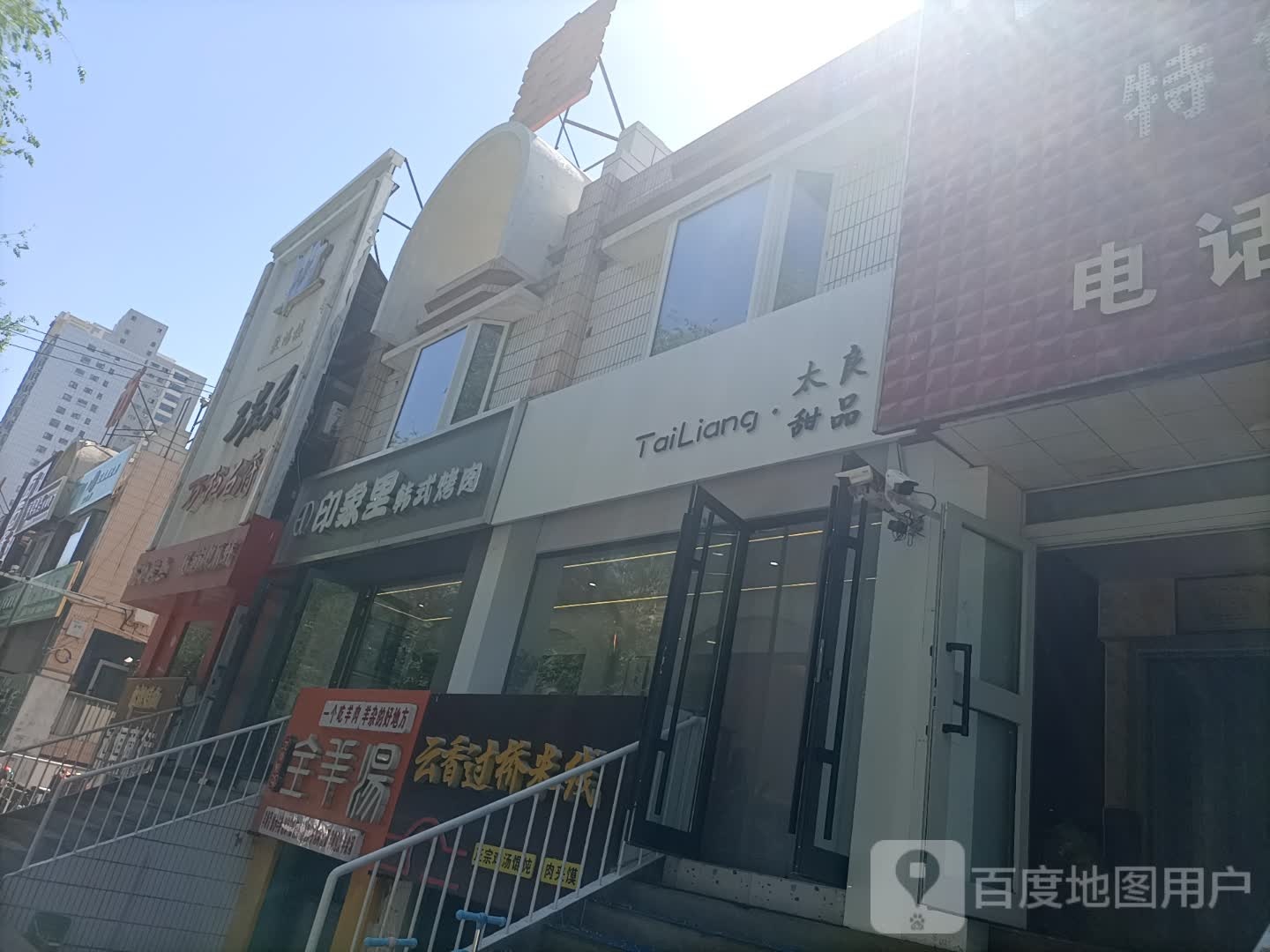 太良甜记