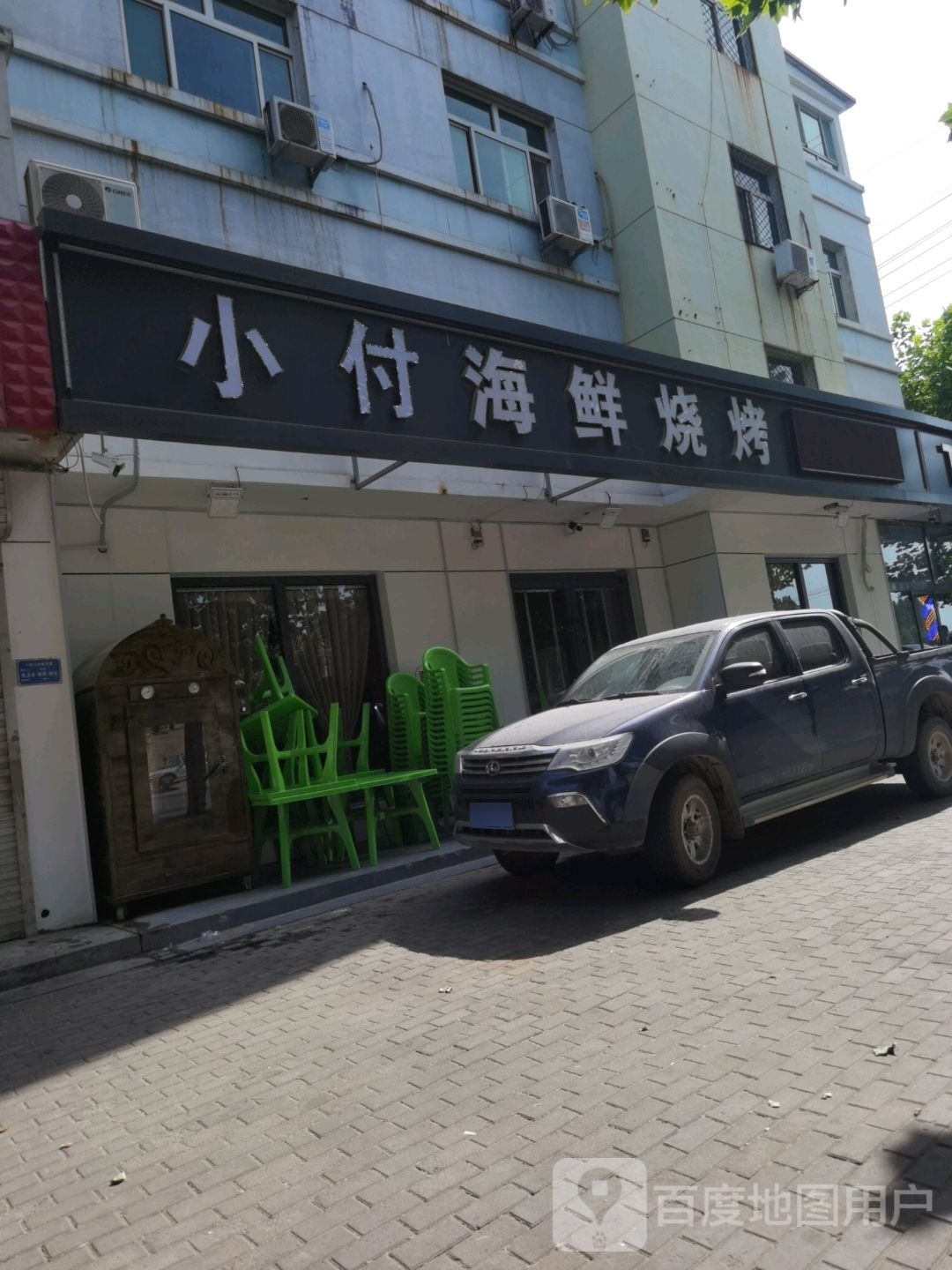 付邸小蜮妩海鲜烧烤