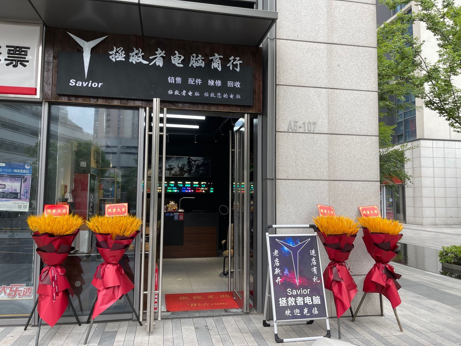 拯救者电脑商行