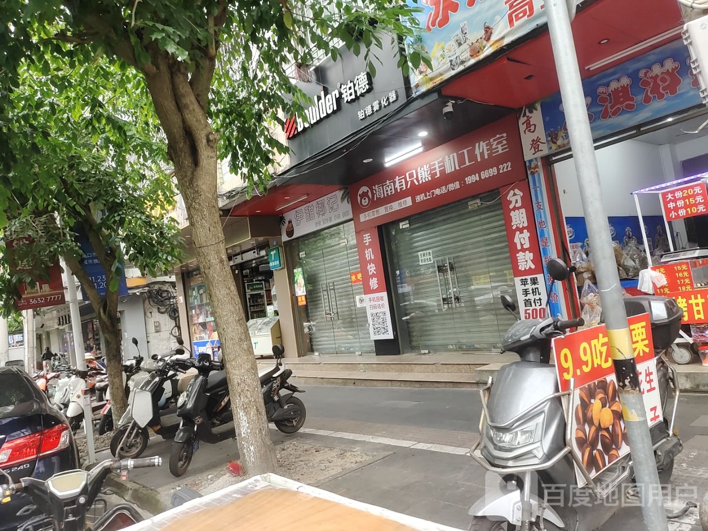 海南三只熊手机工作室