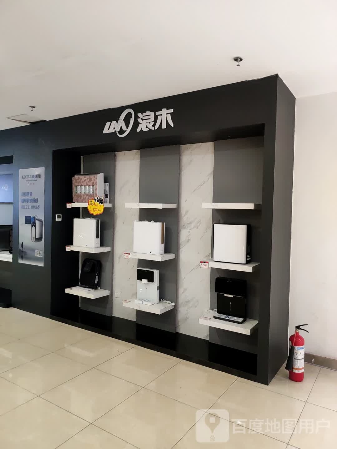 浪木(友好时尚购物中心店)