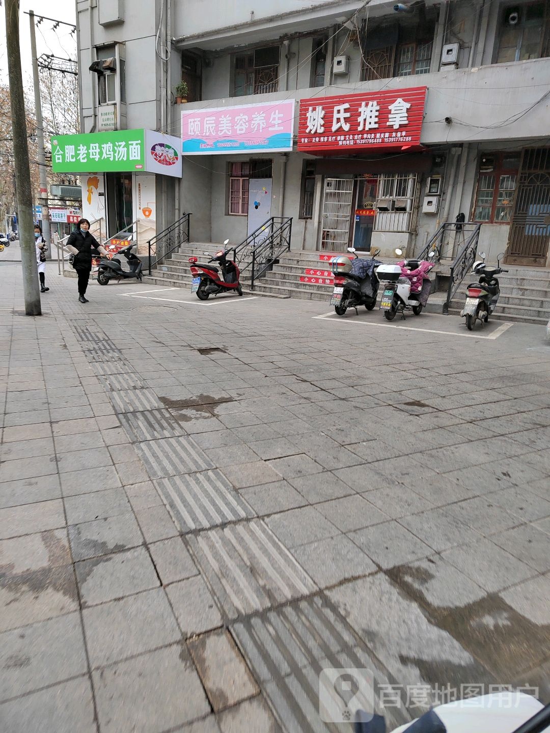 姚氏推拿(健康路店)