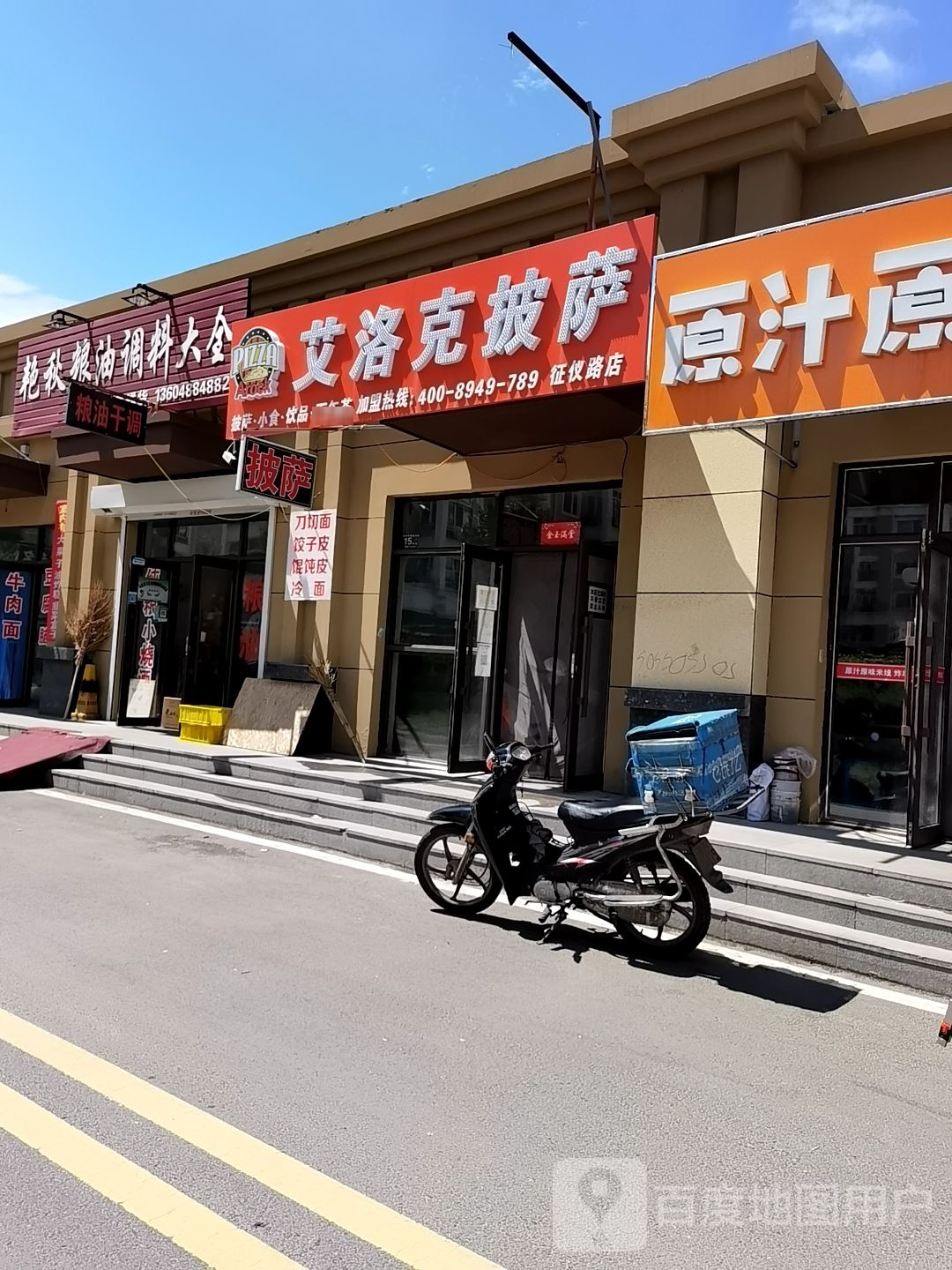 艾萨克披萨(征仪路店)