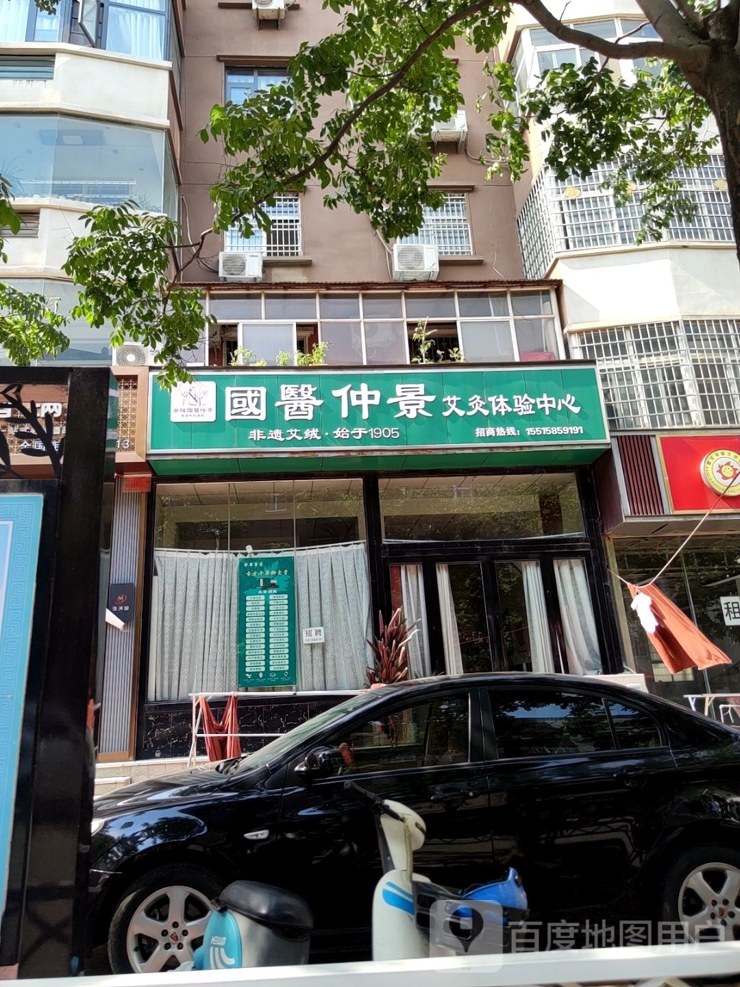 新密市国医仲景艾灸体验中心(育才街店)