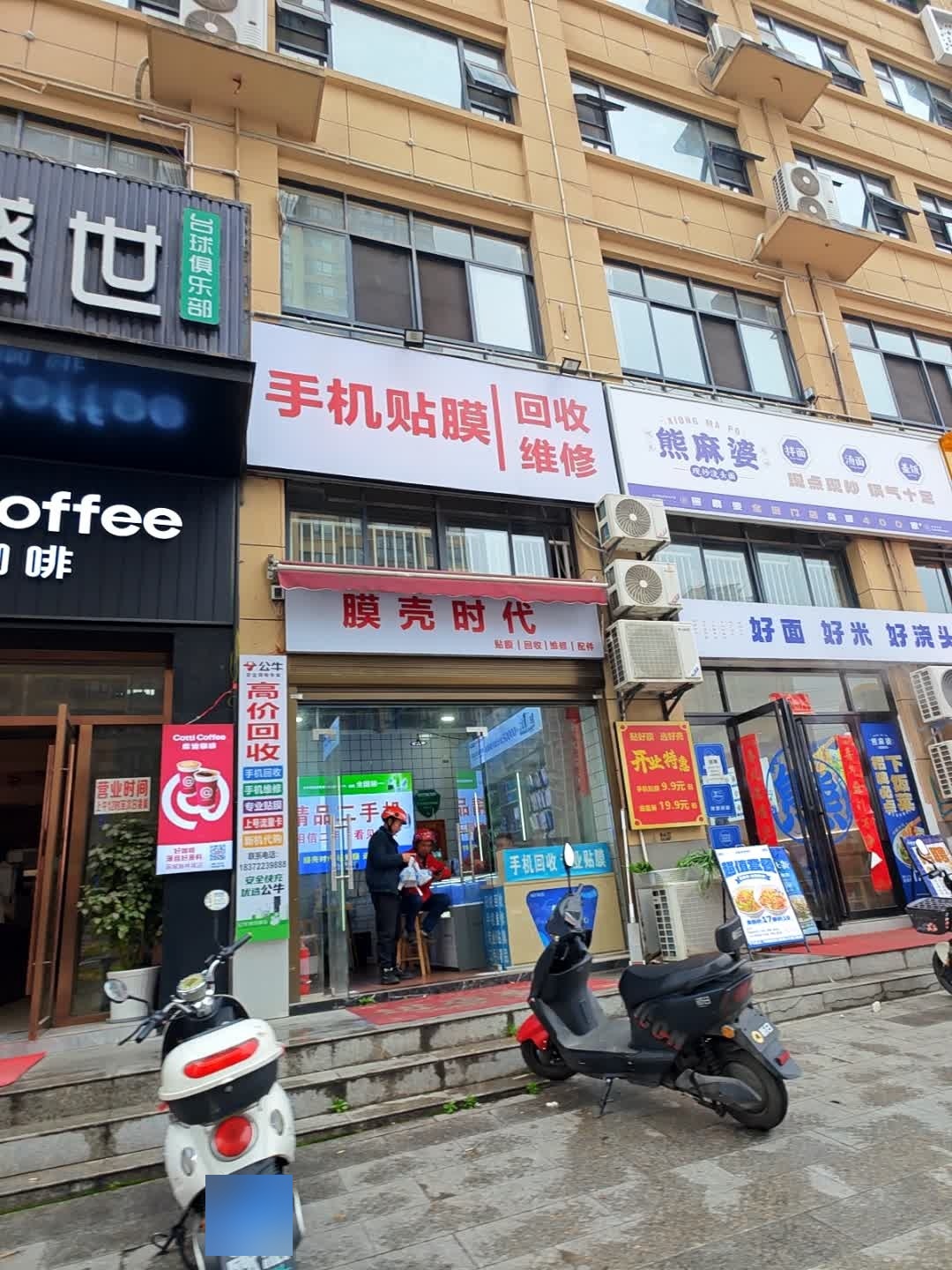 手机贴膜回收维修