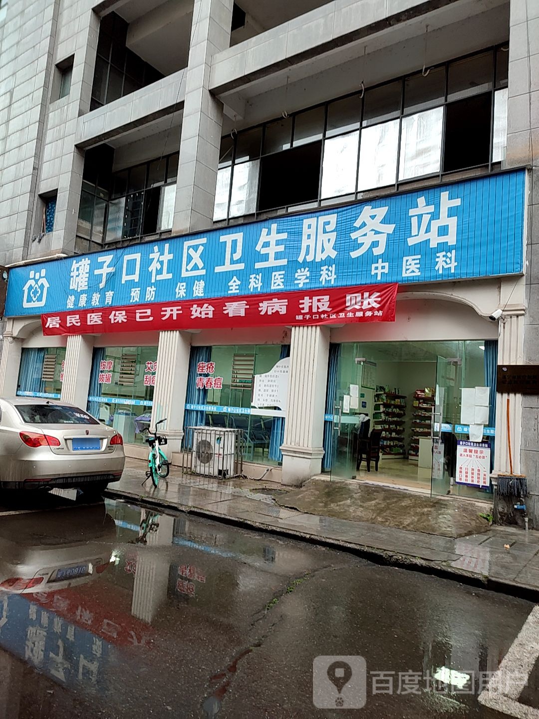 罐子口社区卫生服务站