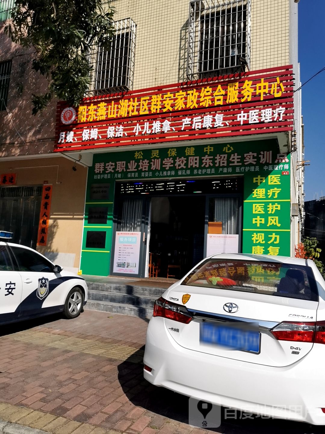 松灵保健