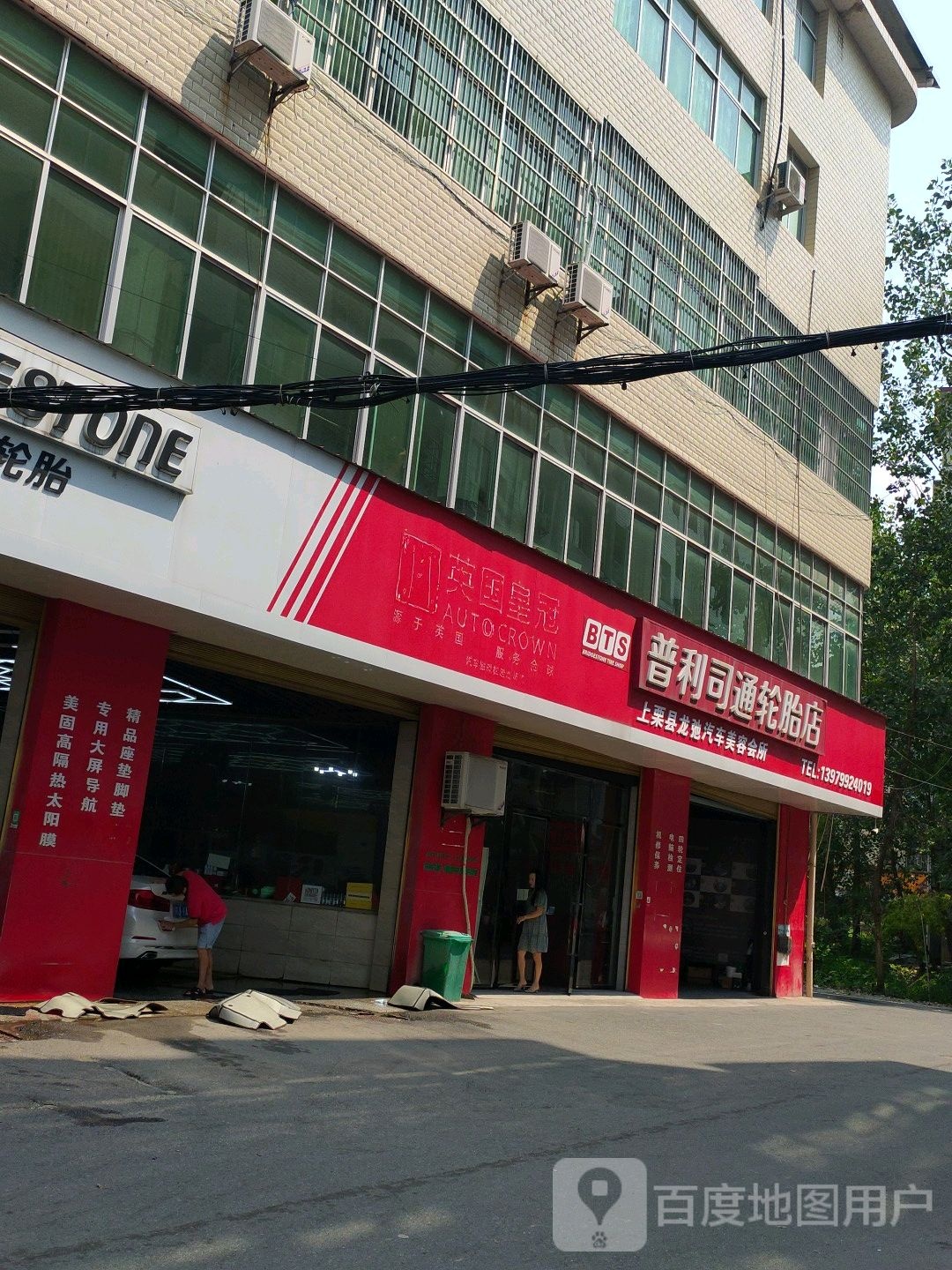 普利司通轮胎店(龙佛路店)