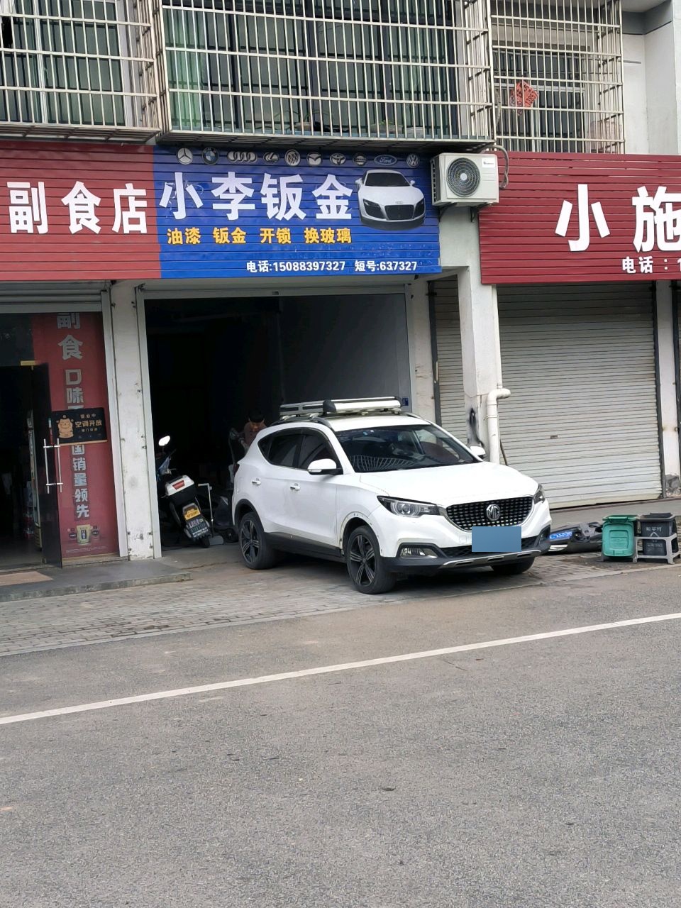 小李钣金