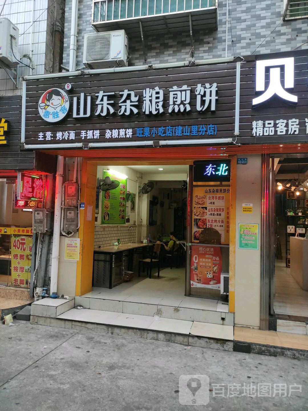 小吃店