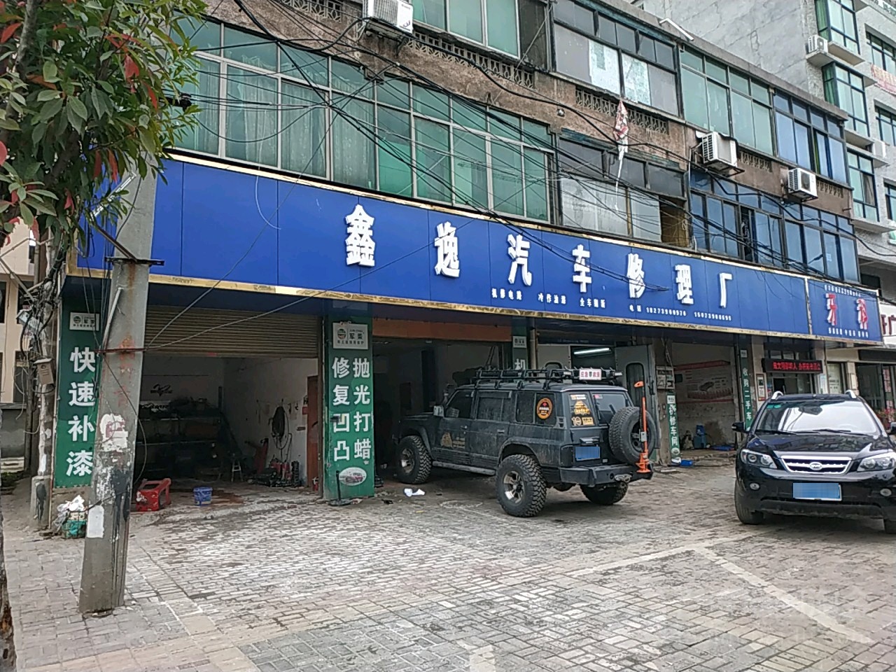 鑫逸汽车助理厂