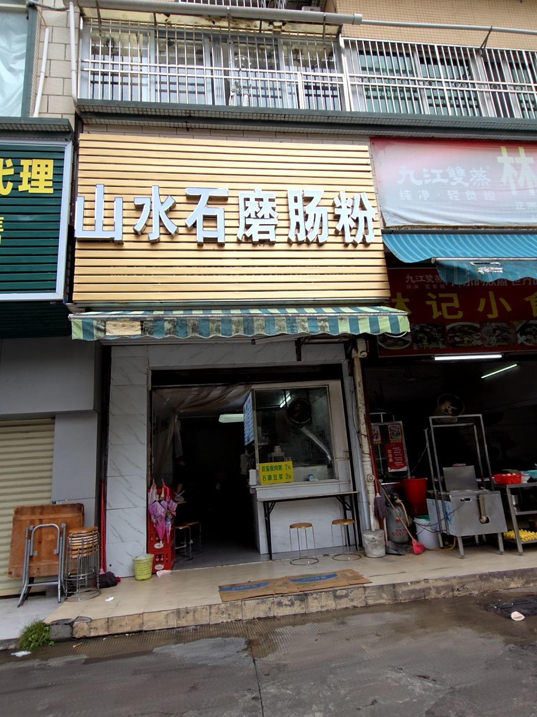 山水石磨肠粉(夏湾路店)