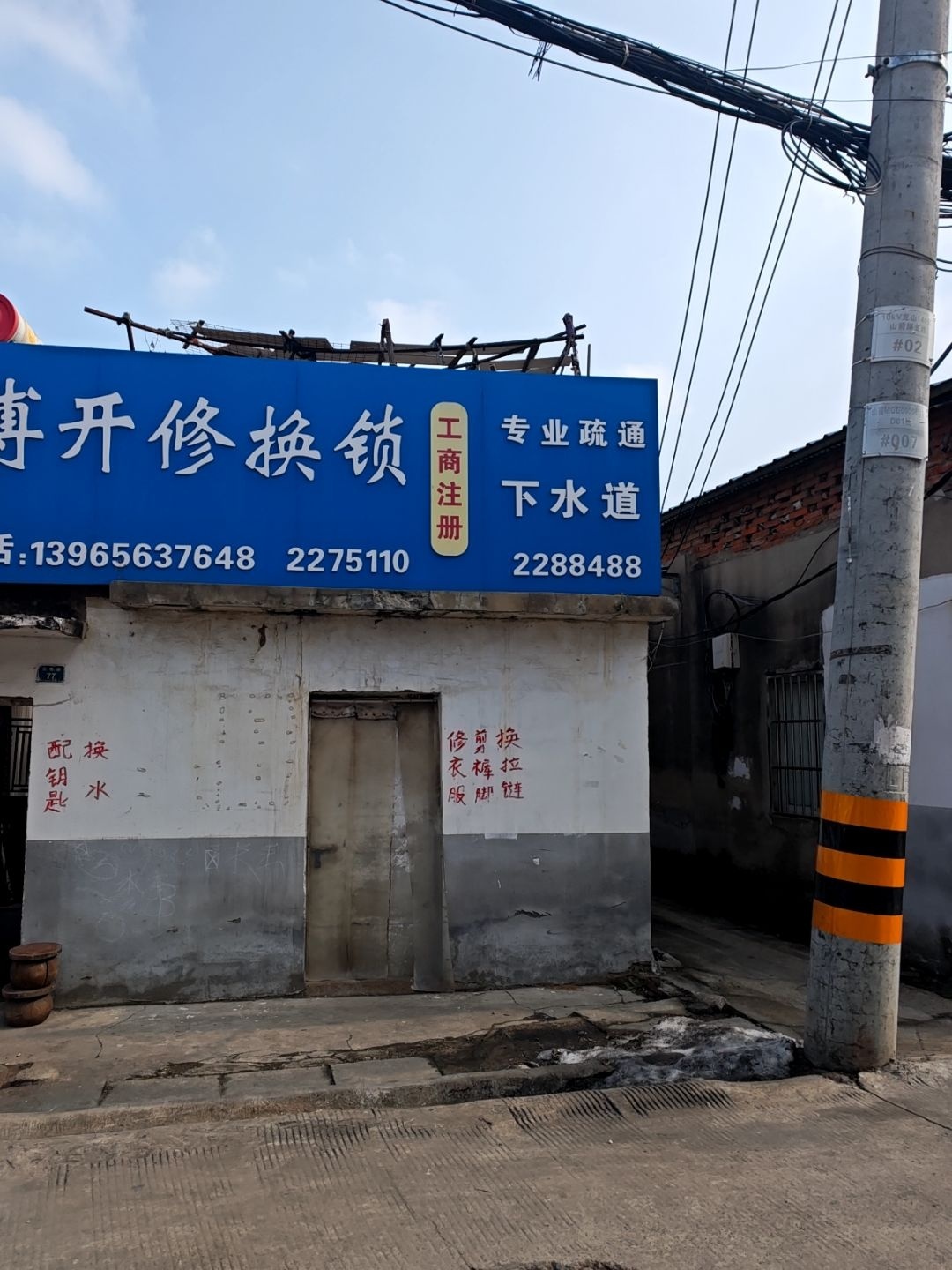 许师傅开修换锁
