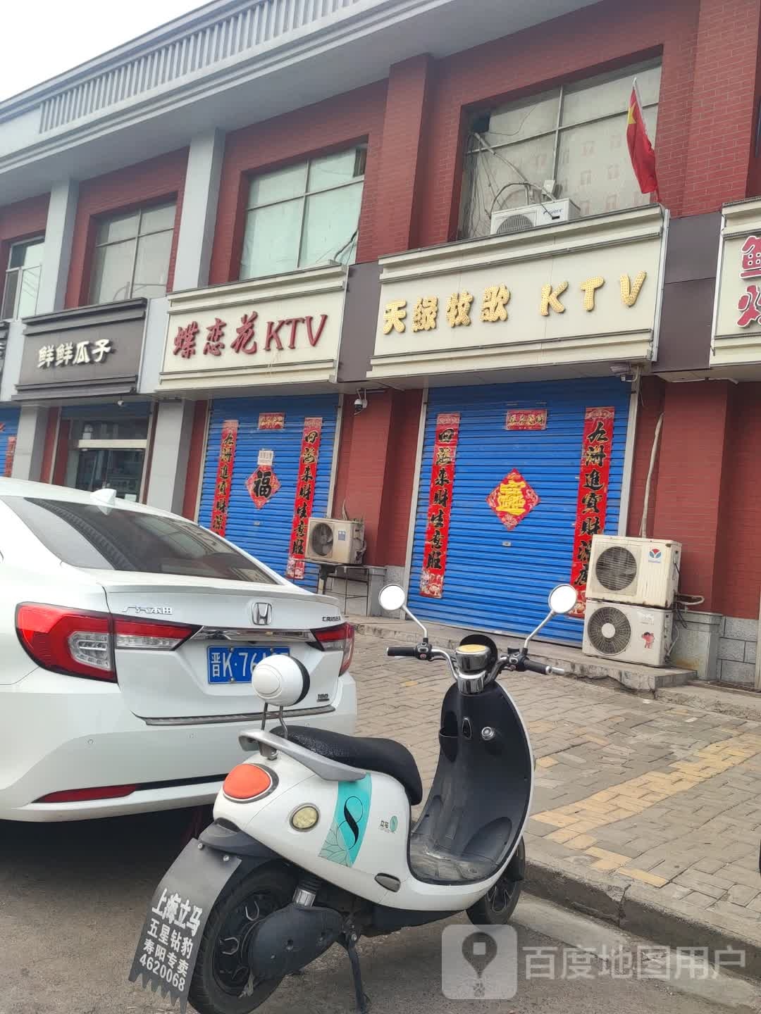 天缘牧歌KTV