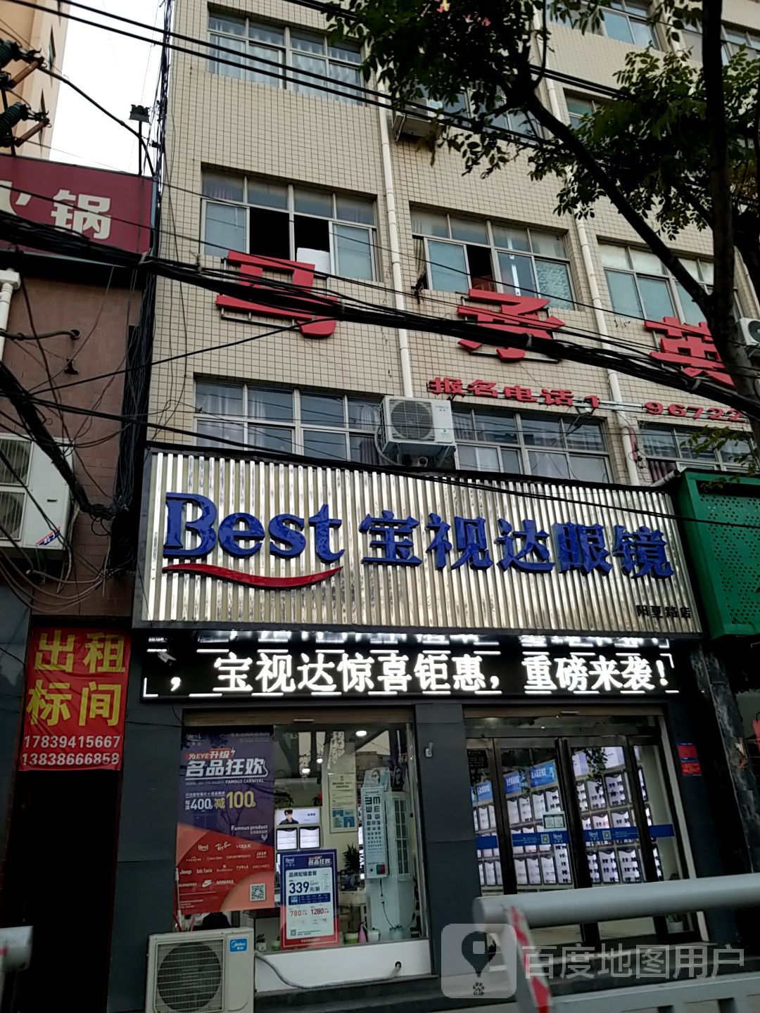 太康县宝视达眼镜(阳夏路店)