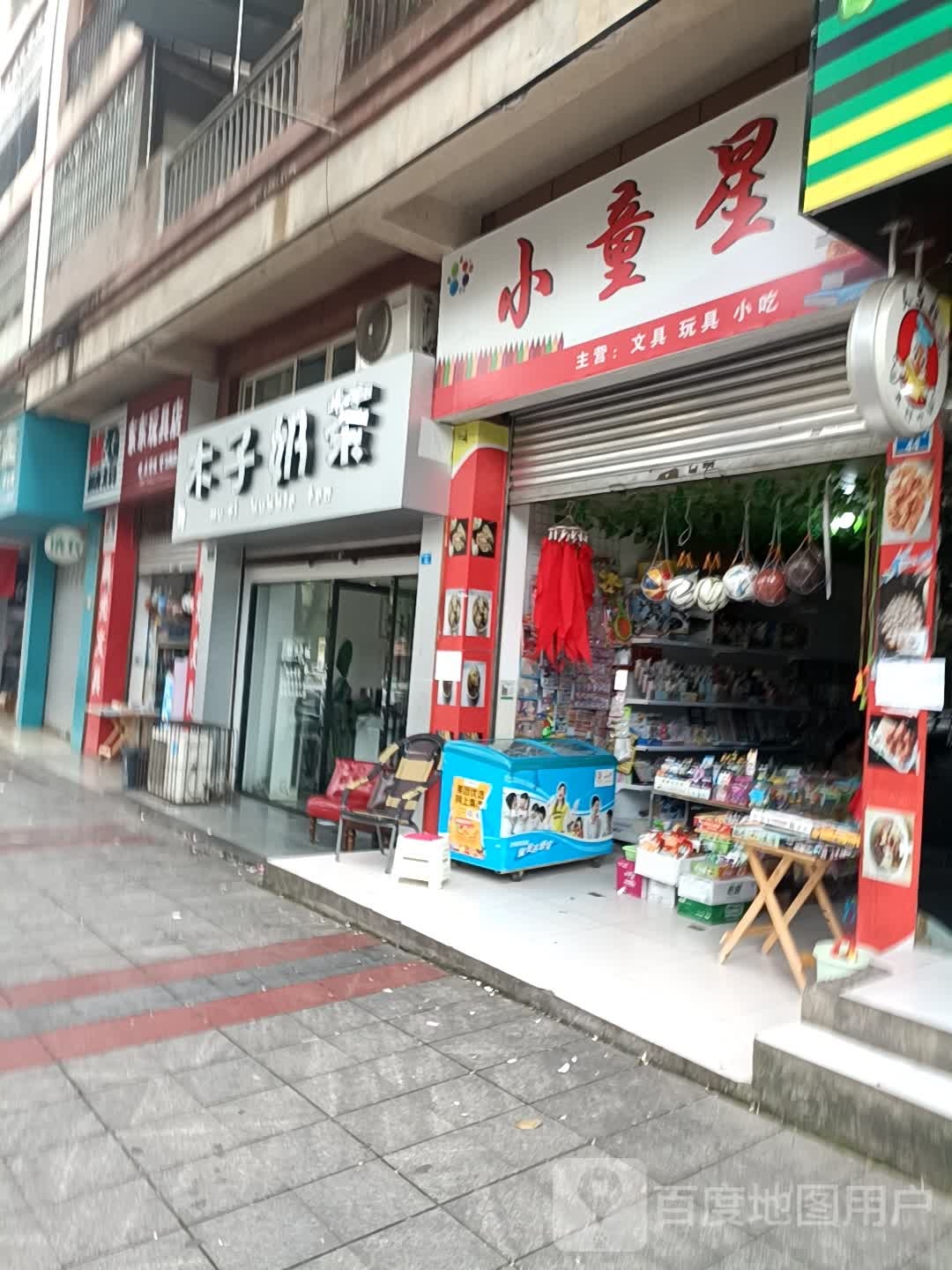 小童星文具玩具