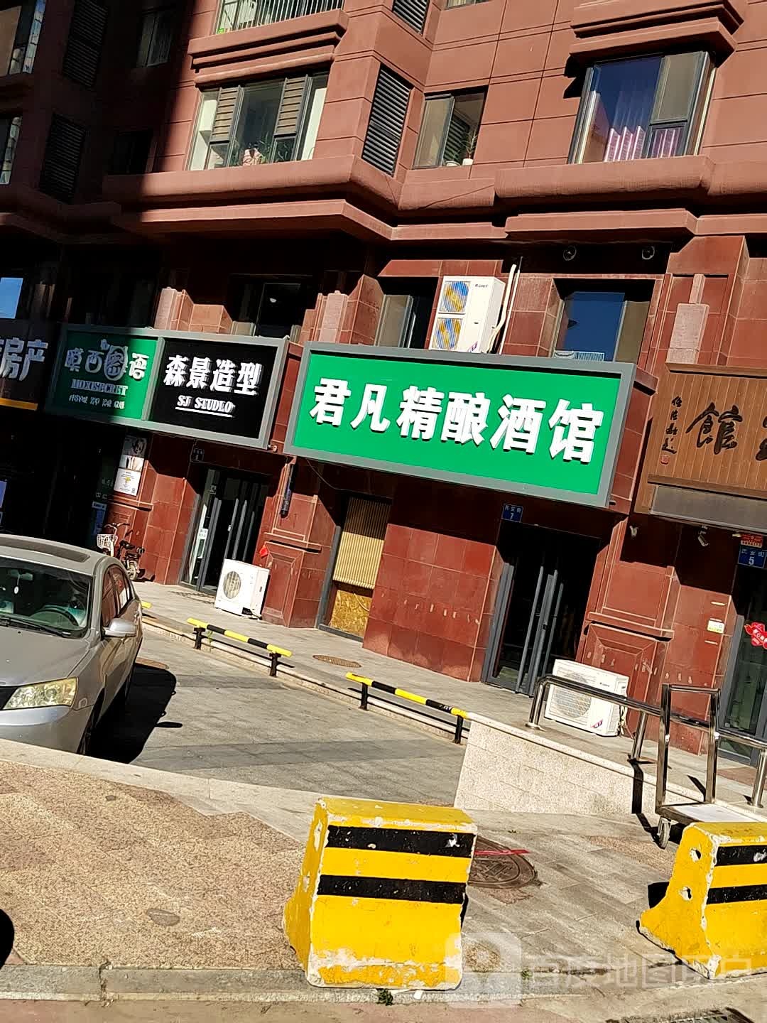 森景造型