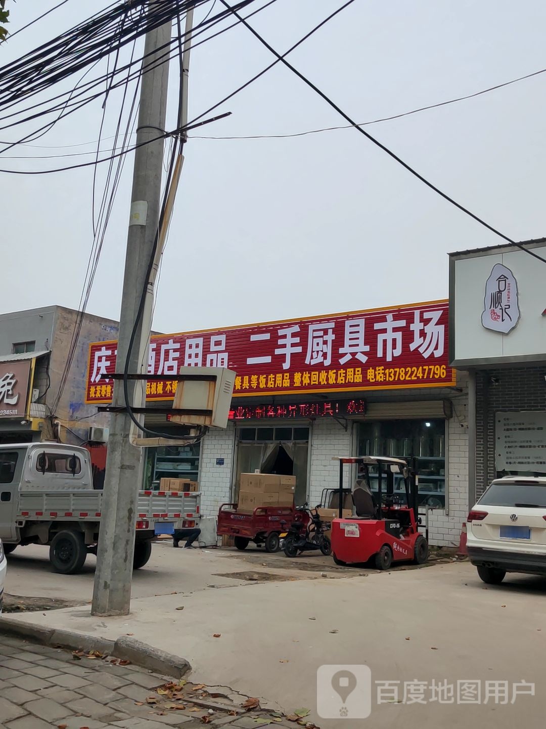 二手厨具酒店用品批发行