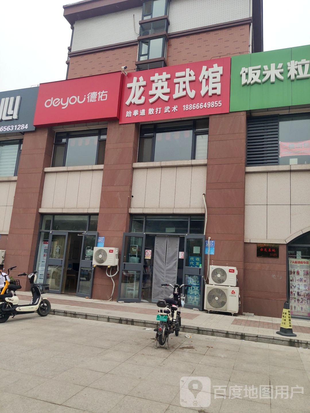 龙英武馆