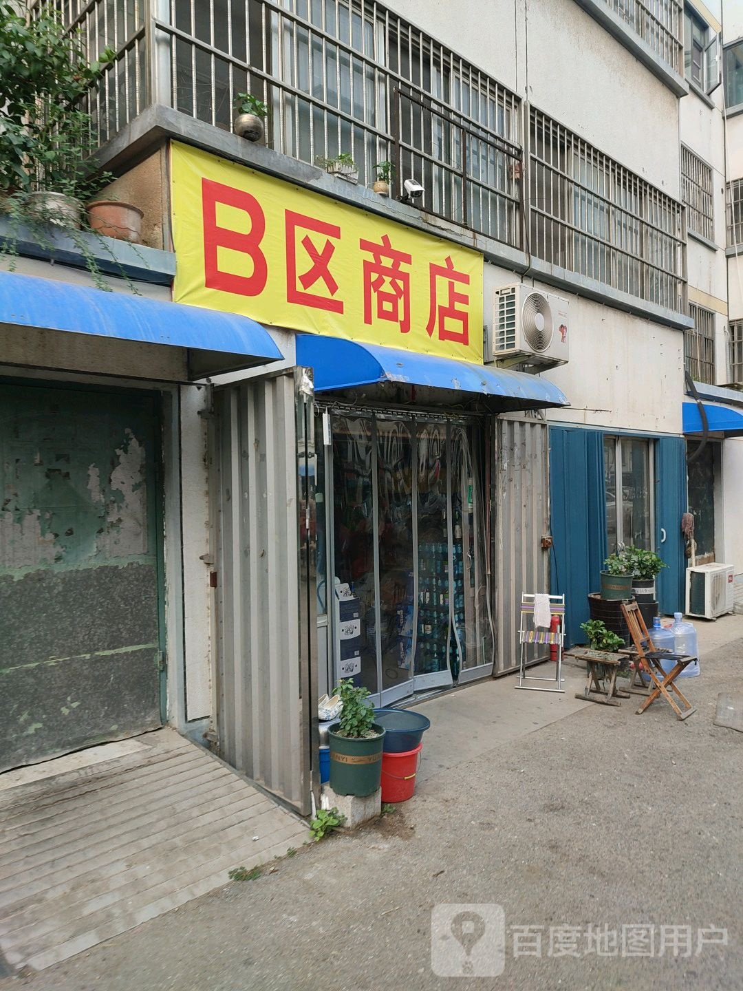 B区商店