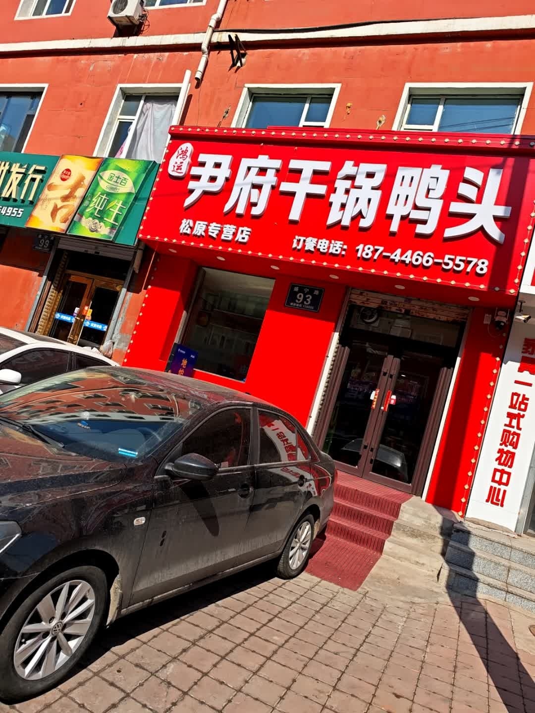 尹府干锅鸭头(商贸小区店)