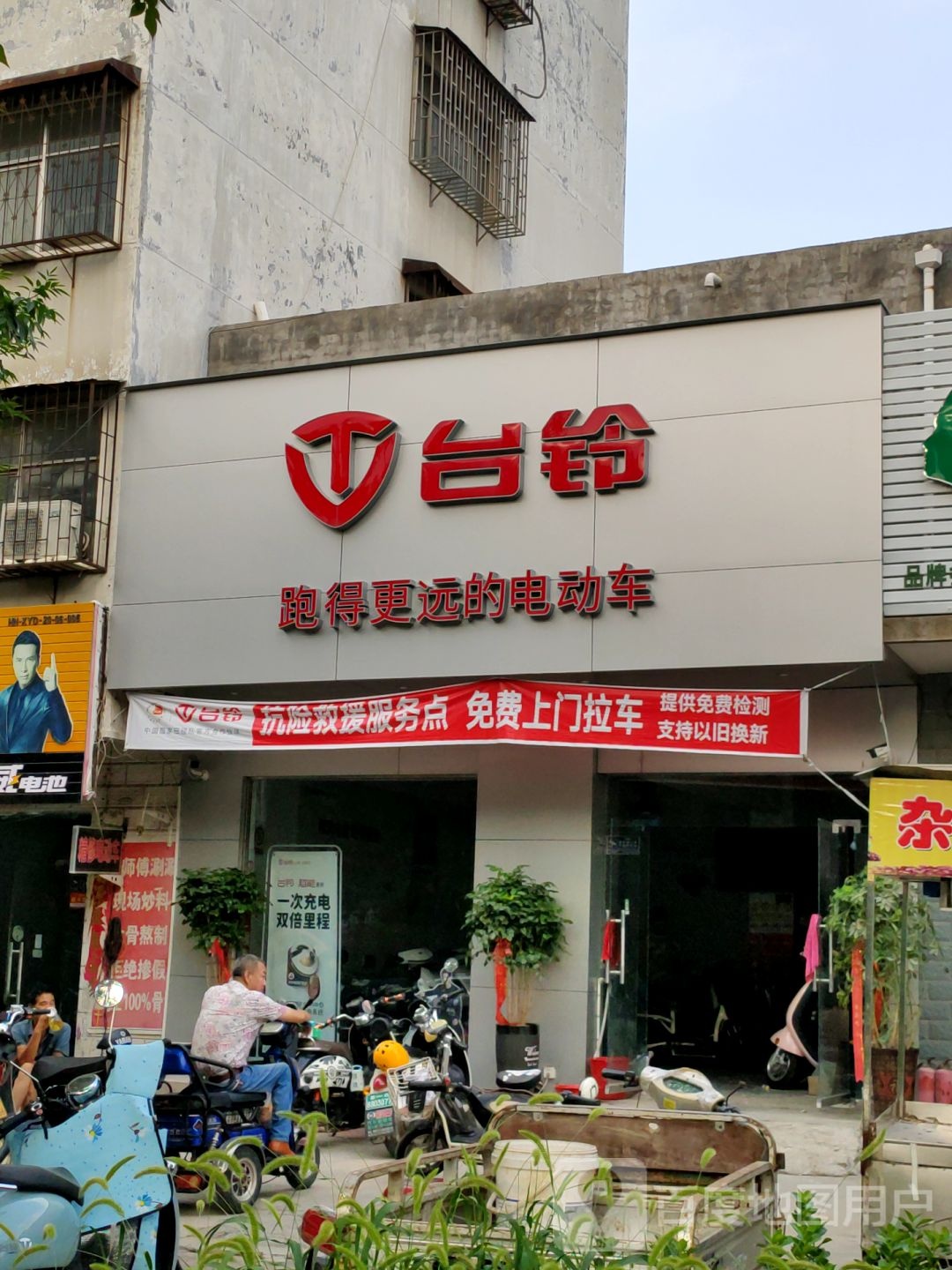 荥阳市台铃电动车(万山路店)